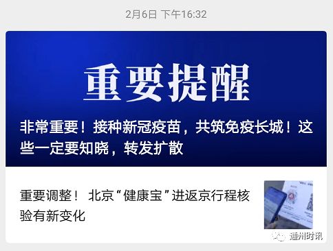 通州區(qū)融媒體中心下好宣傳先手棋，引導(dǎo)百姓在京健康過大年