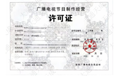 浙江廣播電視節(jié)目制作經(jīng)營(yíng)許可證申請(qǐng)全指南 流程、材料與辦理地點(diǎn)詳解